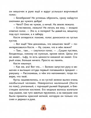 Денежные истории фото книги 3