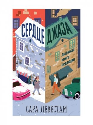 Сердце джаза фото книги