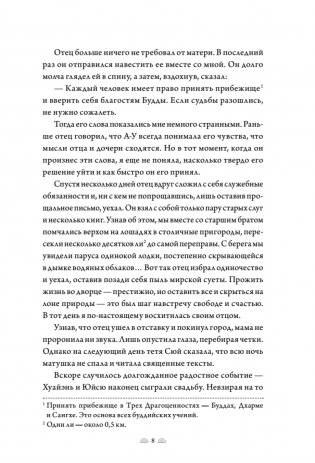 Поэма о Шанъян. Том 3–4 фото книги 10