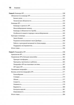 Непрерывное развитие API. Правильные решения в изменчивом технологическом ландшафте, 2-е издание фото книги 6