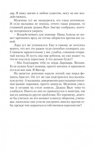 Любовь – игра, или Ведьма в поиске фото книги 8