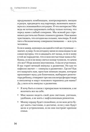 Гармония в семье. Как обрести силу и любовь в семейных сценариях фото книги 12