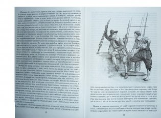 Робинзон Крузо. Дальнейшие приключения Робинзона Крузо фото книги 5