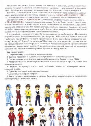 Знакомимся с одеждой по назначению. По одежке встречают... фото книги 3