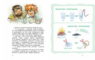 Увлекательная химия фото книги 2