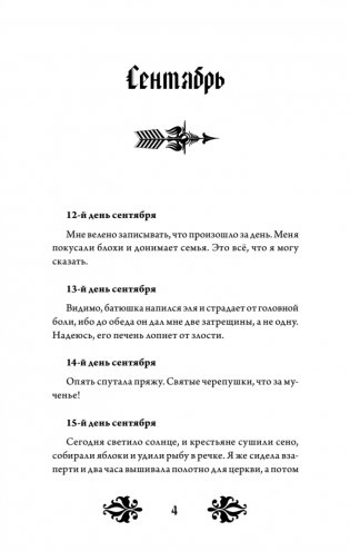 Кэтрин по прозвищу Птичка. Дневник девочки из Средневековья фото книги 2