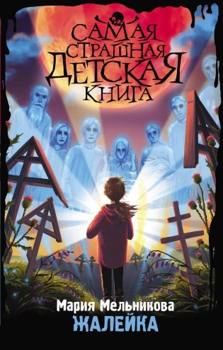 Жалейка фото книги