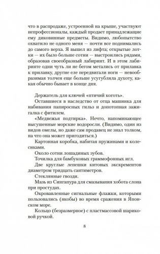 Вошедшие в ковчег фото книги 7