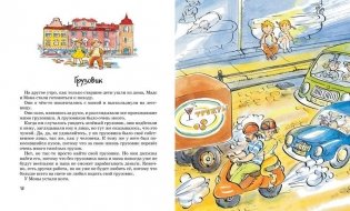 Папа, мама, бабушка, восемь детей и грузовик фото книги 2