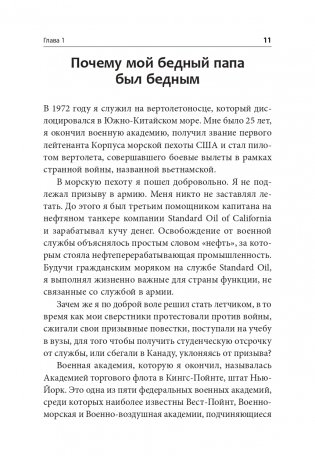 Кто крадет вашу пенсию и как остановить грабеж фото книги 13