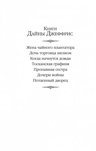 Потаенный дворец фото книги 2