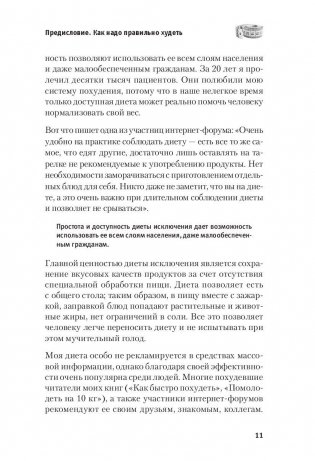 Исповедь бывших толстушек. Диета доктора Миркина фото книги 9