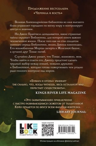 Бумага и огонь фото книги 2