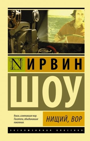 Нищий, вор фото книги 2