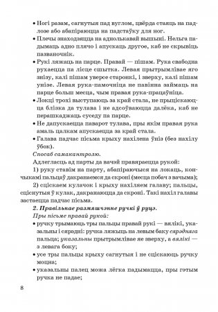 Навучанне пісьму ў 1 класе. ГРЫФ фото книги 3