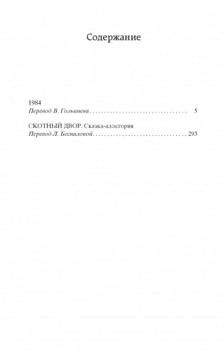 1984. Скотный двор фото книги 2