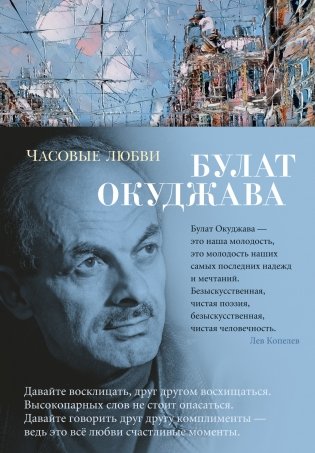 Часовые любви фото книги