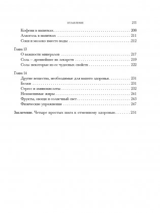 Вода для здоровья фото книги 5