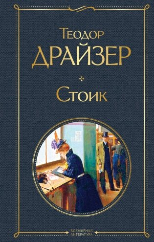 Стоик фото книги