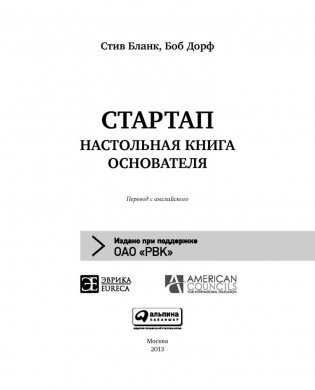 Стартап в сети. Настольная книга основателя фото книги 3