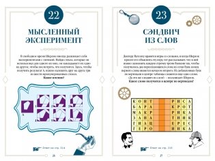 300 загадок Шерлока Холмса фото книги 7