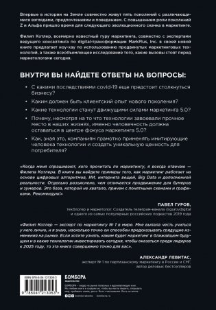 Маркетинг 5.0. Технологии следующего поколения фото книги 2