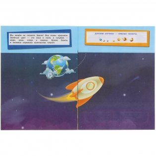 Космос. Дополни картинку, 35 наклеек фото книги 5