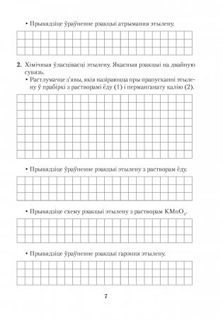 Сшытак для практычных работ па хіміі для 10 класа. Базавы ўзровень. ГРЫФ фото книги 6