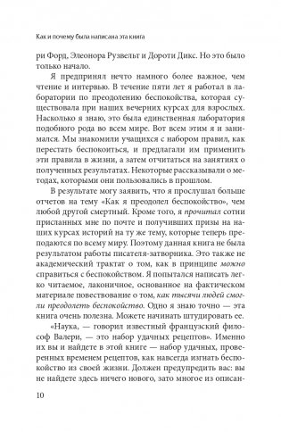 Как перестать беспокоиться и начать жить фото книги 11