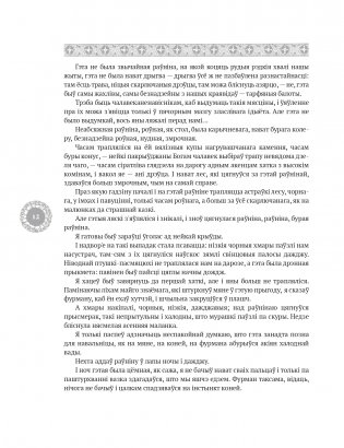 Дзікае паляванне караля Стаха. Цыганскі кароль фото книги 9