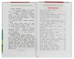 Сказки дядюшки Римуса. Внеклассное чтение фото книги 2