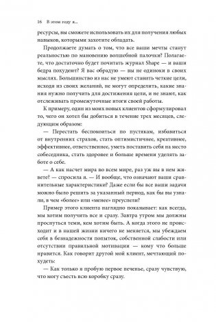 В этом году я... Как изменить привычки, сдержать обещания или сделать то, о чем вы давно мечтали фото книги 9