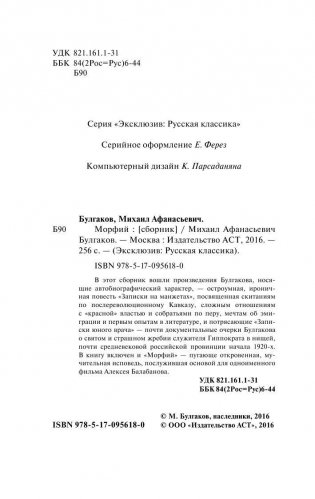 Морфий фото книги 3