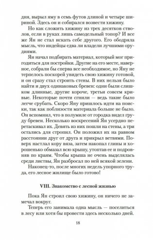 Маленькие дикари фото книги 18