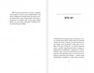 Простейший Завет. Физика любви фото книги 4