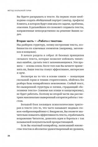 Метод скользкой горки: сторителлинг для Reels, Stories, TikTok-роликов и других форматов социальных сетей фото книги 10