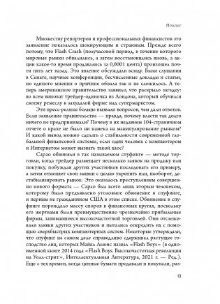 Flash Crash. История о трейдере-самоучке, обвалившем финансовый рынок на 1 трлн $ фото книги 15