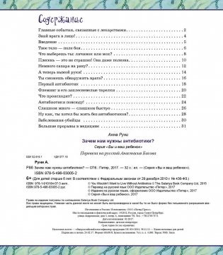 Зачем нам нужны антибиотики? фото книги 2