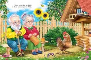 Курочка Ряба фото книги 2