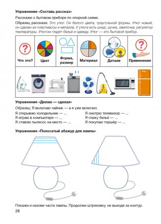 Играем вместе с логопедом. Развитие речи в играх и упражнениях. Часть 5. ГРИФ фото книги 10