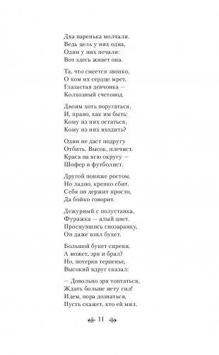 Лирика фото книги 11