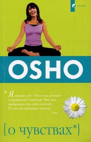 О чувствах фото книги