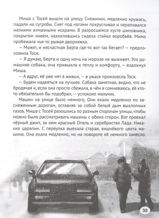 Дело о похищенной собаке фото книги 4