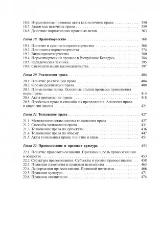 Общая теория права фото книги 18