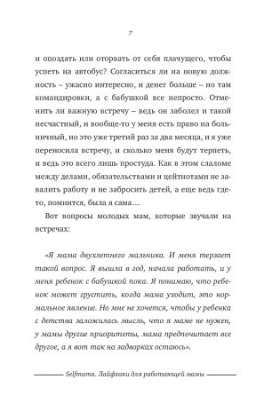 Selfmama. Лайфхаки для работающей мамы фото книги 10