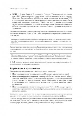 Сетевое программирование. От основ до приложений фото книги 21