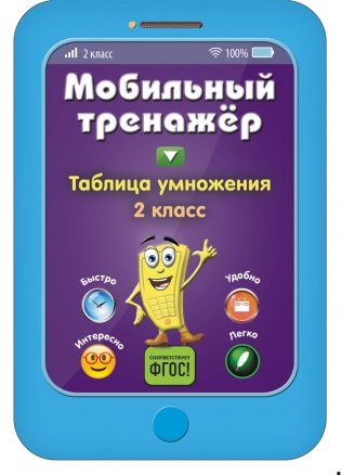 Таблица умножения фото книги