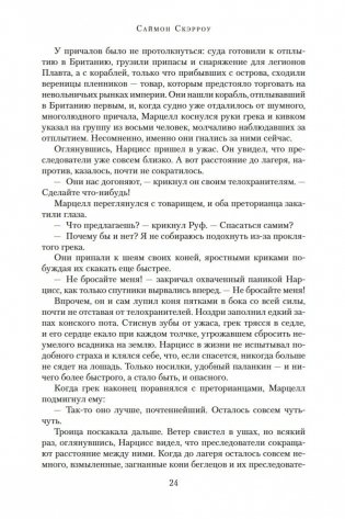 Добыча золотого орла. Пророчество орла фото книги 24