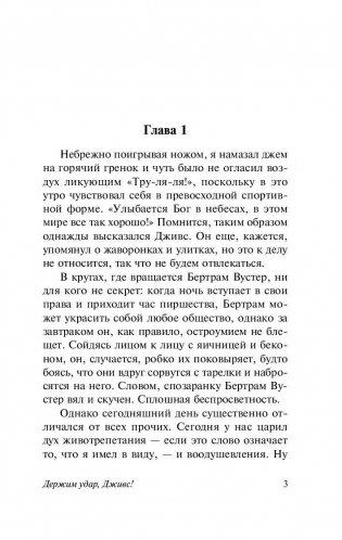 Держим удар, Дживс! фото книги 4