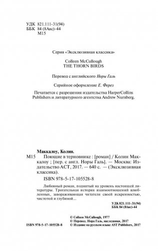 Поющие в терновнике фото книги 3